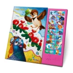 Carte cu sunete. Păsări (43929)