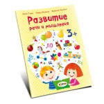 Развитие речи 3+ (40409)