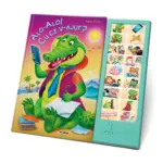 Carte cu sunete.Alo-Alo cu ce v-ajut? (43615)