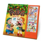 Carte cu sunete. Poezii pentru pici (45514)